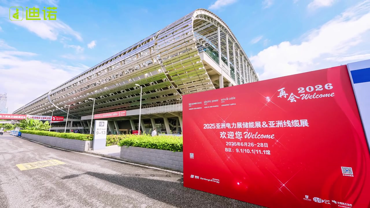 2025年亚洲电力展储能展&亚洲线缆展